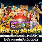 pg slot 88 เว็บตรง